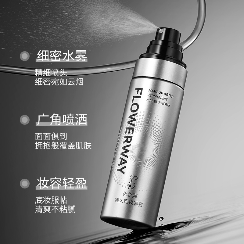 FLOWERWAY メイクアップアーティスト ロングラスティング メイクアップ セッティング スプレー 保湿・保湿・防水・汗に強い・速膜形成保湿スプレー|undefined