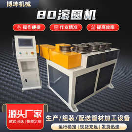 数控滚圆机定制不锈钢弯弧机80滚圆机九轮全自动伺服方管滚圆机