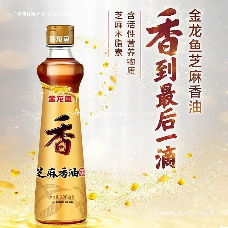 金龙鱼芝麻油香油220mL 家用调味纯芝麻香油宿舍调味火锅油碟散装