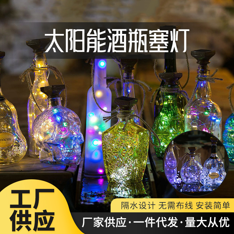 太阳能酒瓶塞灯 酒吧饮品店多彩氛围LED灯家居装饰微景观小夜灯