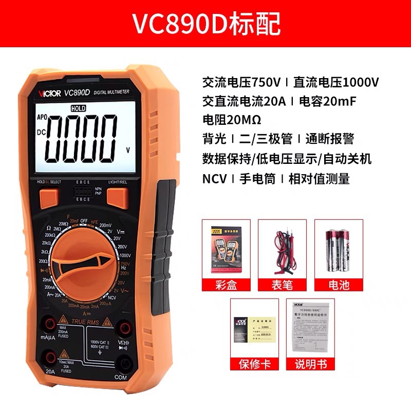 胜利VC9801A+VC9802A+VC9804A+VC9805A+数字万用表VC9808+ 万能表