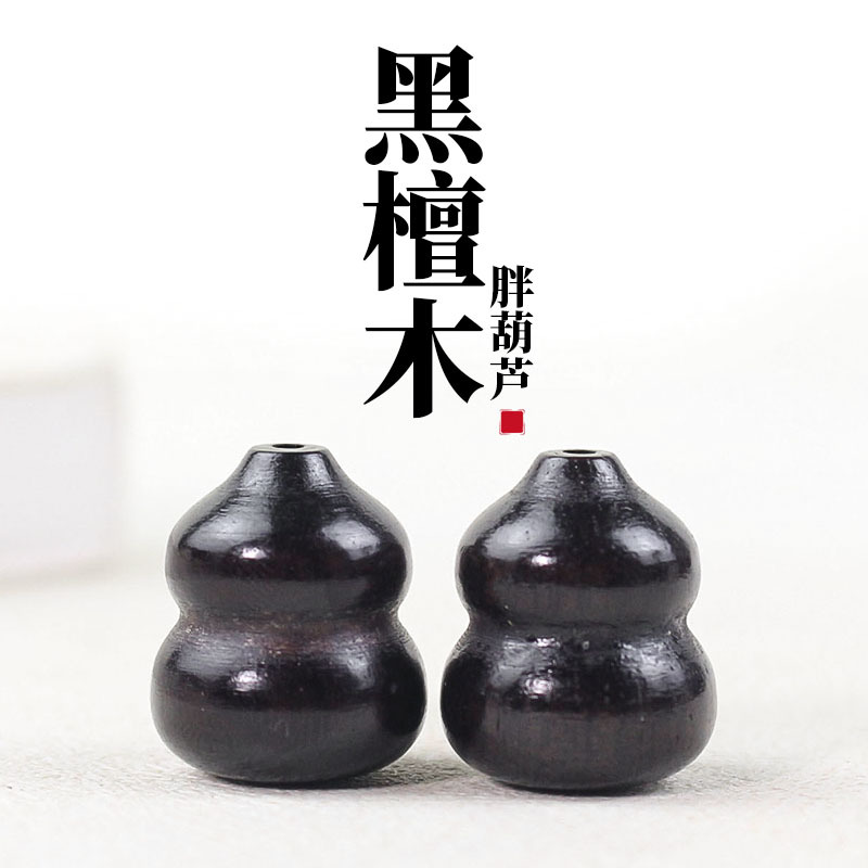 厂家批发黑檀木葫芦散珠文玩手串配件diy串珠材料幼儿园儿童手工