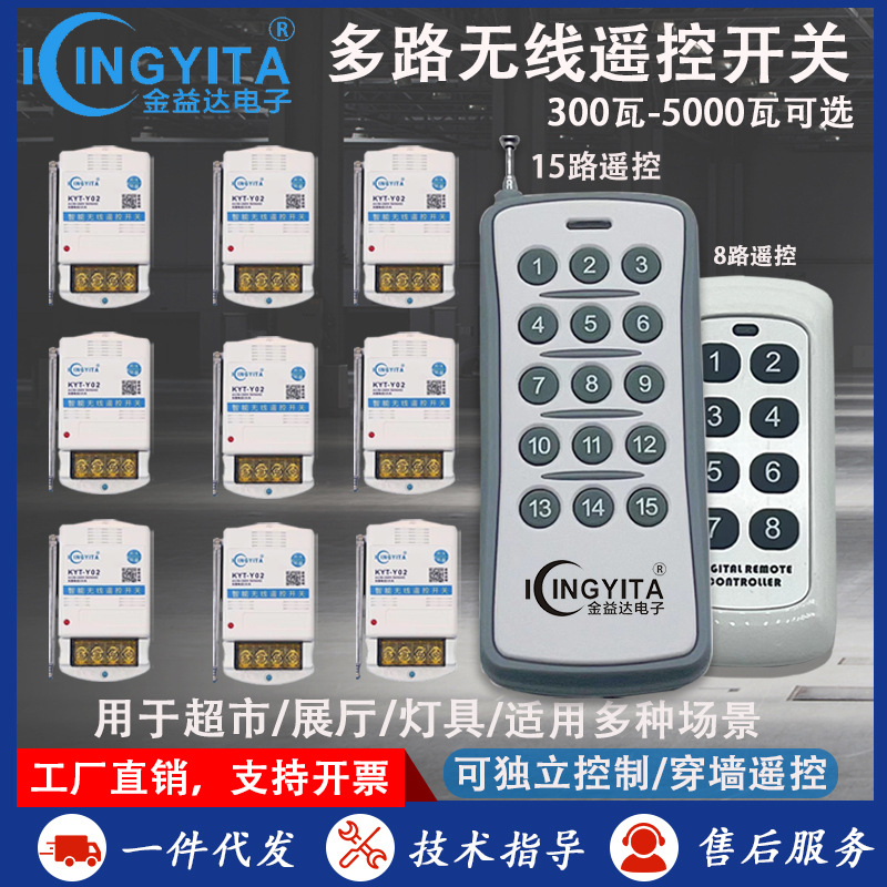 无线遥控开关220V抽水泵大功率LED遥控器远程控制灯具电源电机