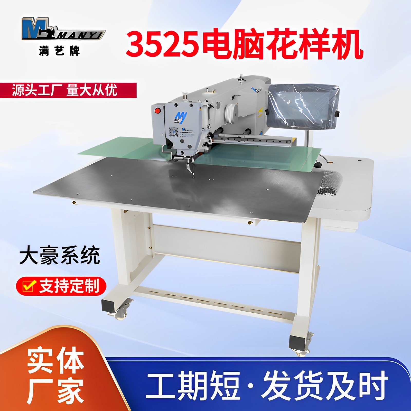 大型花样机全自动 皮套鞋手袋 3525 人字车花样缝纫机