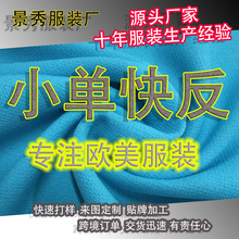 欧美女装加工厂包工包料工厂大批量套装来图来样贴牌定做定制订单