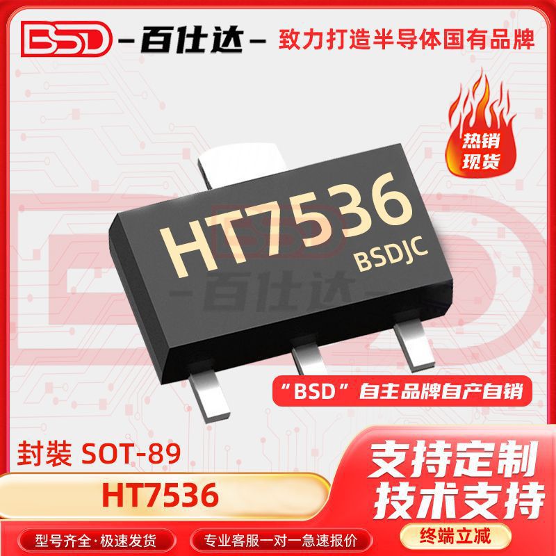 HT7536 silk-printed 7536 package SOT-89 surface-mount LDO linear regulator chip electronic component