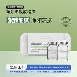 OEM定制 定制净颜细致收缩液净颜清透细滑肤质细腻毛孔温润净颜