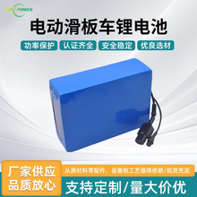 电动滑板车锂电池48V8Ah动力电池组定制可充电锂离子平衡车电池
