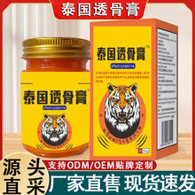 泰国透骨膏肩颈腰腿肌肉按摩膏老虎膏活络膏理疗厂家批发