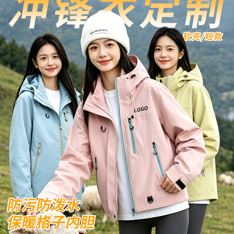 Softshell Outdoor Waterproof Jacket, Windproof Workwear, High-End Printed Logo, Three-In-One Women's Custom-Made Jacket Softshell Outdoor Waterproof Jacket, Windproof Workwear, High-End Printed Logo, Three-In-One Women's Custom-Made Jacket