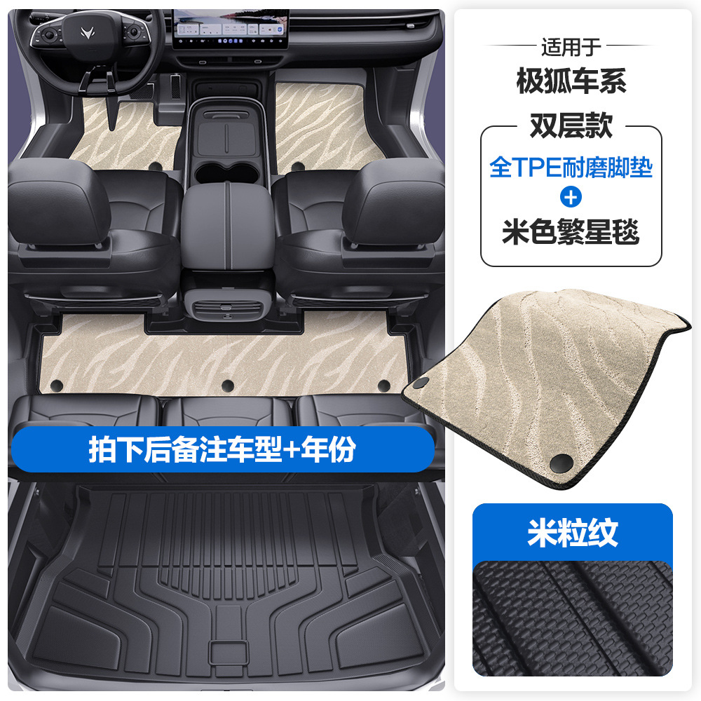 Jihu – Universal Foot Pad Alpha S S5 S6 - rice-grain-pattern-tpe-edge-wrapped-floor-mats-beige-starry-blanket-tpe-trunk-mat-please-leave-a-message-or-note-the-car-model-year-when-placing-an-order