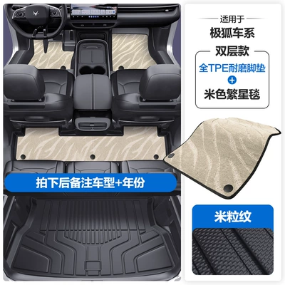 Modelə uyğun ayaqaltı Floor Mats with Full Coverage of - please-leave-a-message-or-note-the-model-year-when-placing-an-order-rice-grain-pattern-tpe-door-sill-mat-beige-starry-blanket-tpe-trunk-mat