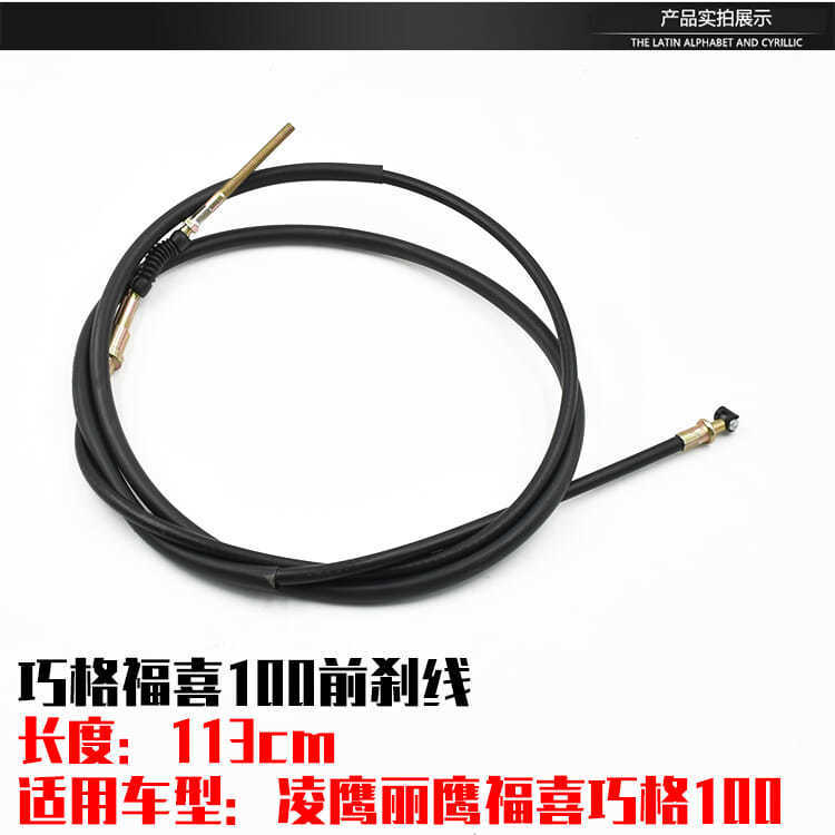 Cable de tracción para motocicleta Fuxi 100 Ghost Fire RSZ Qiaoge JOG Línea de odómetro Línea de freno delantero Línea de freno de tambor/freno de disco