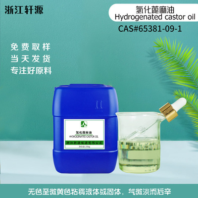 Hydrogenated castor oil Hydrogenated castor oil Essence spice Solubilizing Daily Cosmetics
