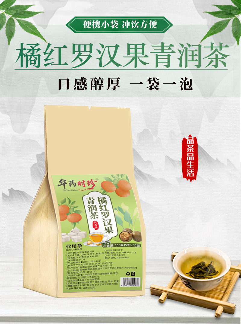 Ju Hong Luo Han Guo Qing Run Tea 30 Teabags Herbal Blend with Monk Fruit Tangerine Peel quality and texture