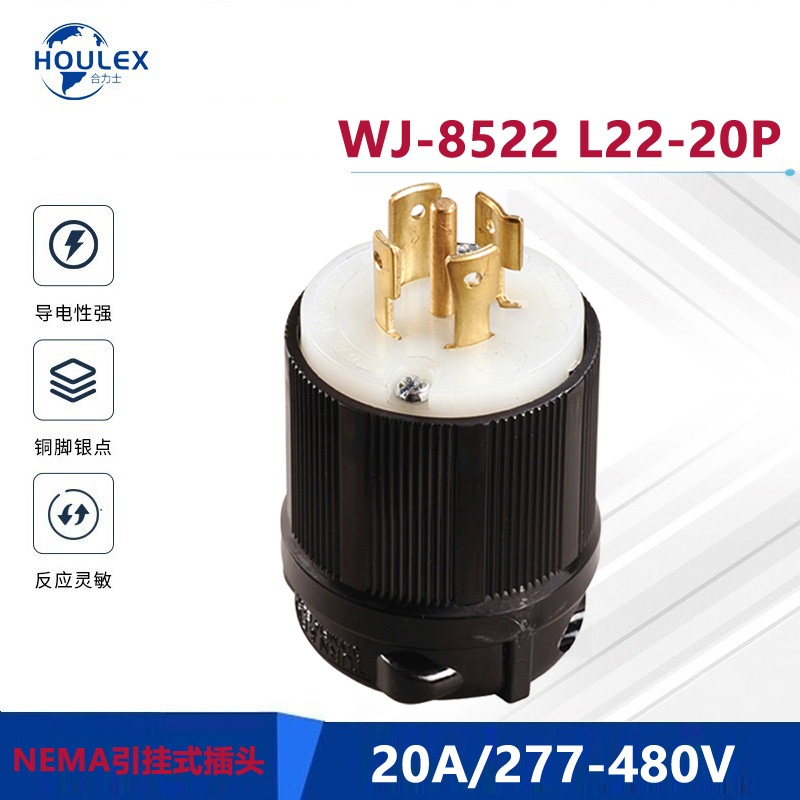 锁扣式美式插头 WJ-8522  L22-20P 工业设备用 防脱落美规插头