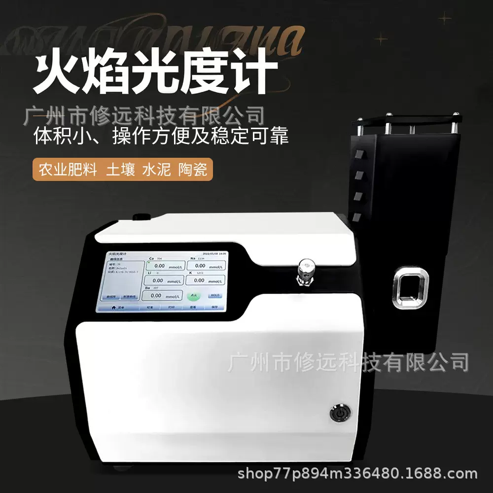 实验室多元素火焰光度计钾/钠/锂/钙/钡土壤肥料水泥测定仪