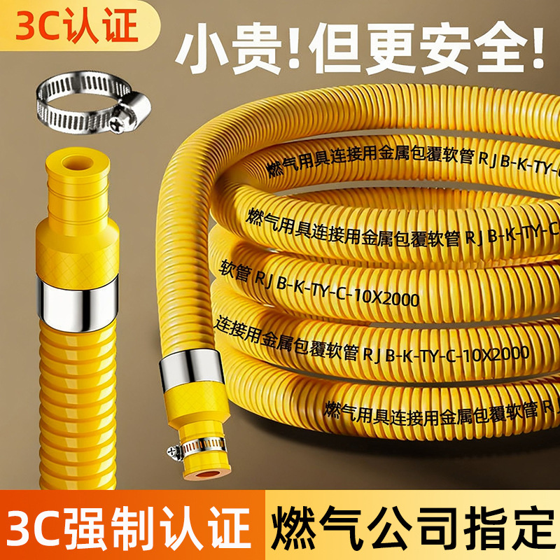 厂家新国标3C强制认证燃气管煤气金属软管天然气防鼠咬通用燃气管