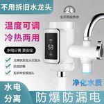 新款即热式水龙头即热式厨房洗碗冷热水厨宝热水器家用卫生间速热