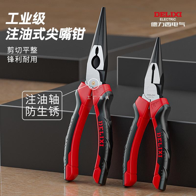 德力西注油尖嘴钳电工专用多功能工业级手工用迷你钳小尖嘴钳子
