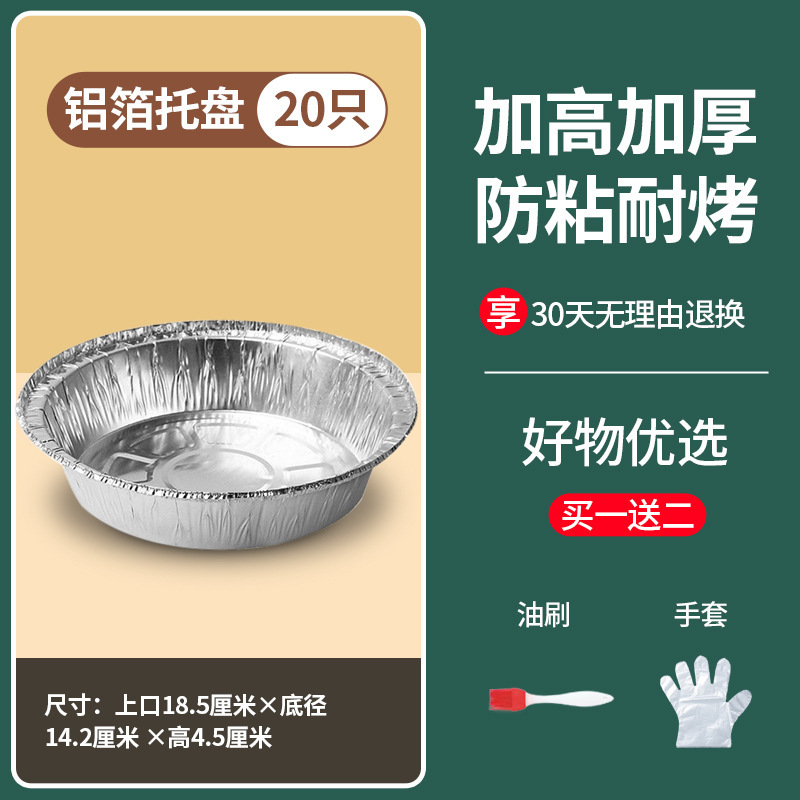 Diameter 18.5cm tin foil plate 20 [Recommended 4-5L use] -Ch oil brush gloves