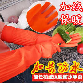保暖加绒防水手套洗碗厨房橡胶乳胶洗衣塑胶胶皮家务耐用冬季手套