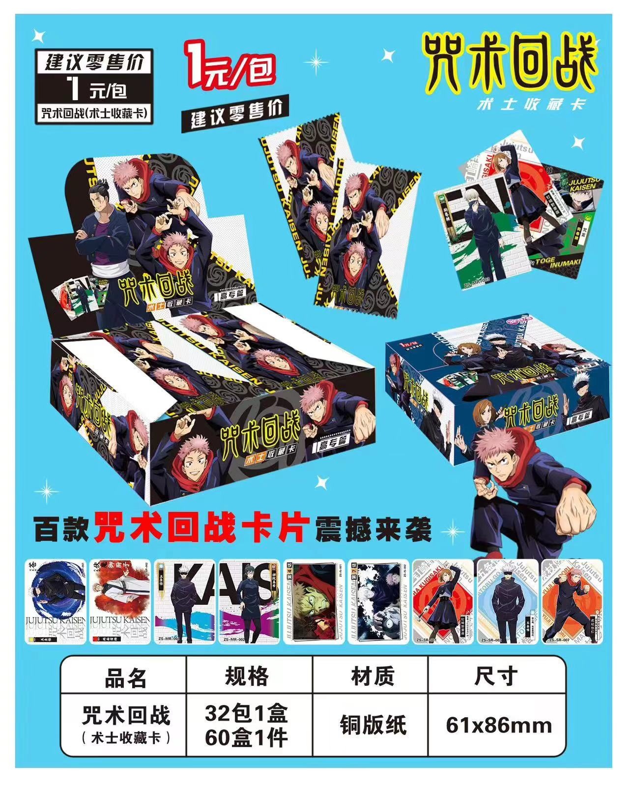 Jujutsu Kaisen Card Gojo Satoru Fushiguro Megumi Itadori Yuji