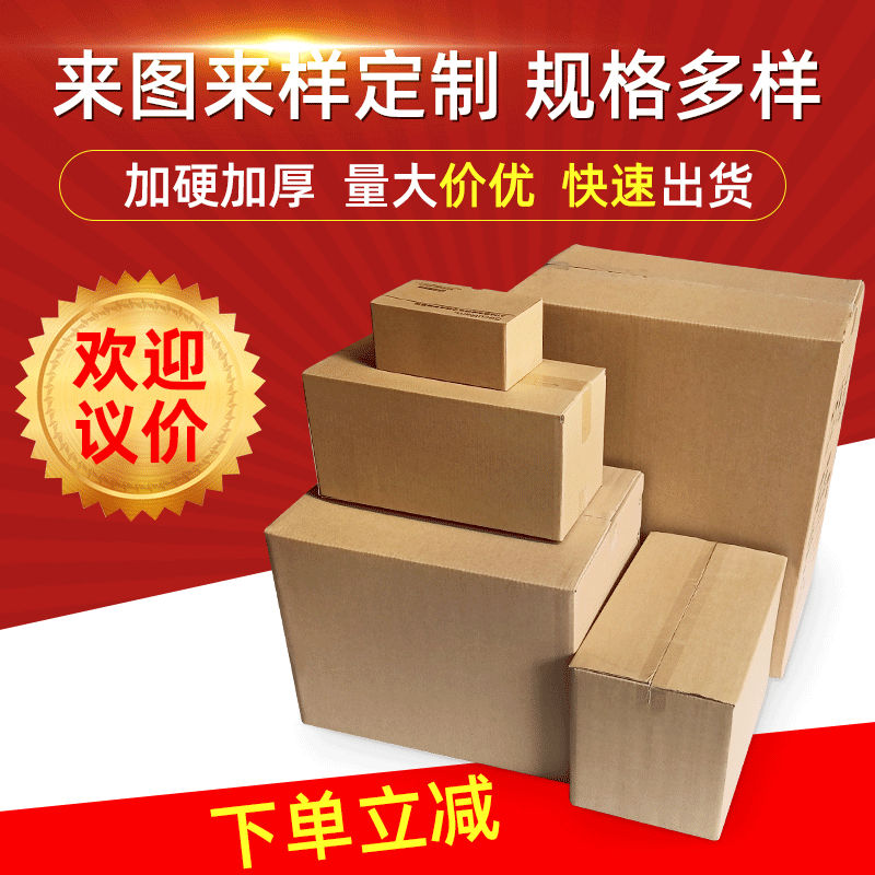 南京厂家定制瓦楞纸板电商定做纸箱快递彩盒礼品盒打包箱纸制品