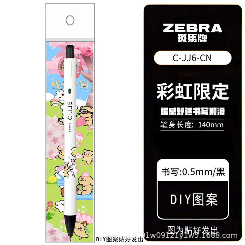 新品ZEBRA日本斑马JJ6线条小狗限定黑色按动中性笔0.5DIY款学生用|undefined