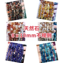 8x10mm天然石裂纹龙纹玛瑙异形不定形碎石头串珠饰品手作diy配件