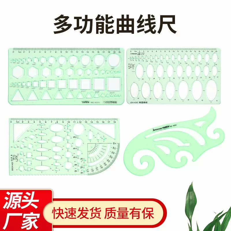 厂家现货曲线尺多功能模板尺画圆绘图尺子建筑模板制图设计尺椭圆