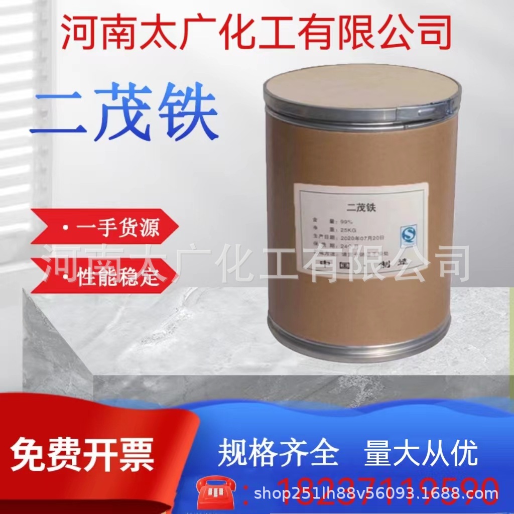 厂家直销 二茂铁 工业级 消烟助燃剂 燃料添加剂 催化剂 量大从优