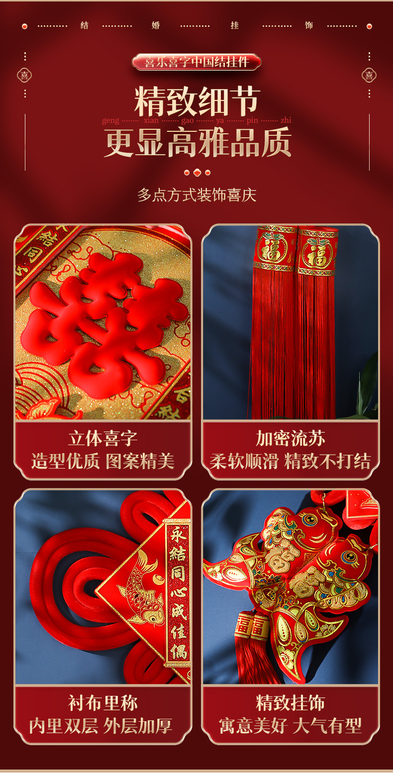 【结婚】喜字中国结详情_05.jpg