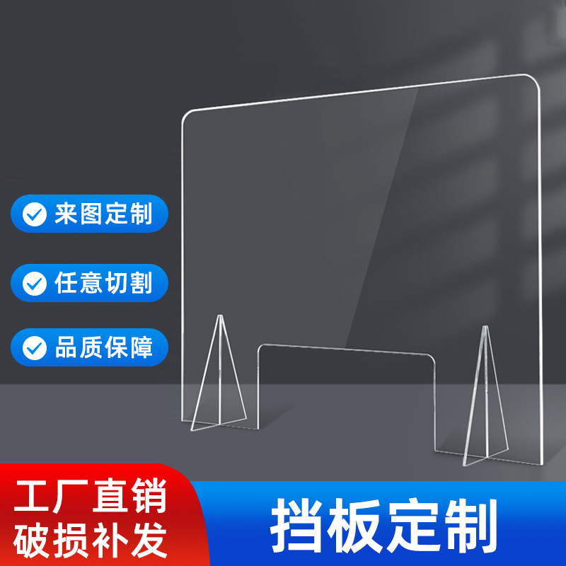 高透明亚克力板加工防飞沫防疫食堂餐桌饭堂隔离板疫情亚克力挡板