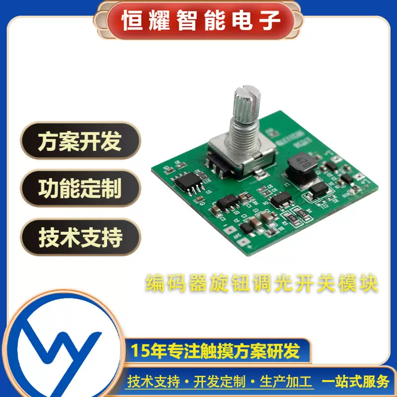 编码器调光开关模块12V24V单/双路LED编码轮旋钮无极调光按键PCBA