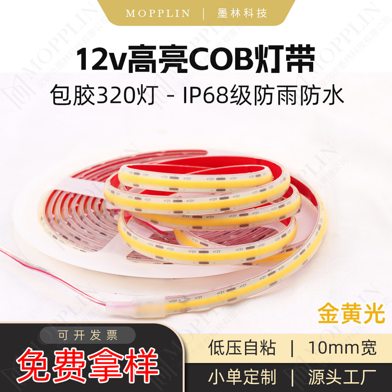 Golden Light 12V Low Voltage Cob Light Strip 320 Lamp Wrapped Led Light Strip Lighting Waterproof Rainproof Moisture-Proof Landscape Light