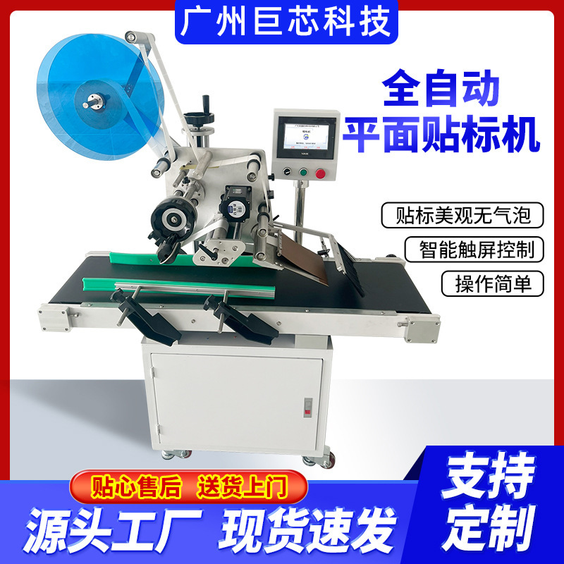 快递贴单机包装袋子盒子化妆品不干胶贴标签机器全自动平面贴标机