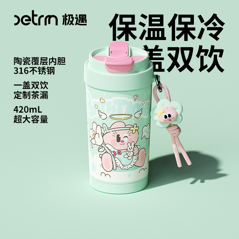 极遇咖啡杯陶瓷内胆保温杯便携水杯女生可爱生日礼物新款吸管杯子|undefined