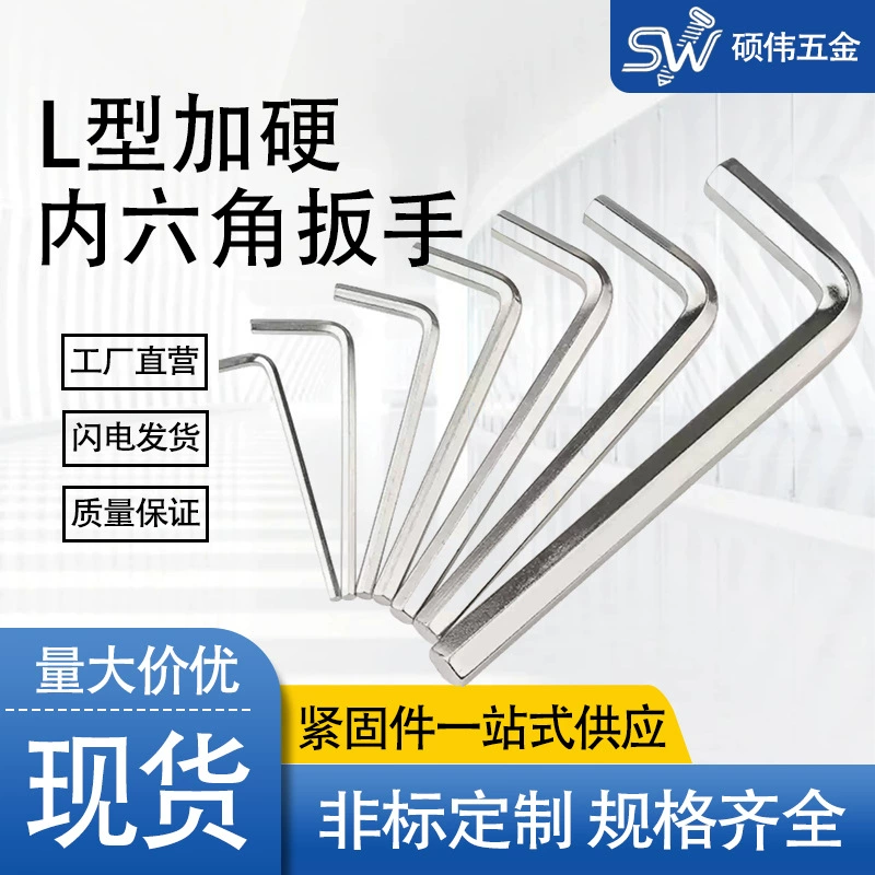 Закаленный L-образный шестигранный ключ, одинарный шестигранный ключ, шестигранная отвертка с плоской головкой, 7-образный ключ, инструмент