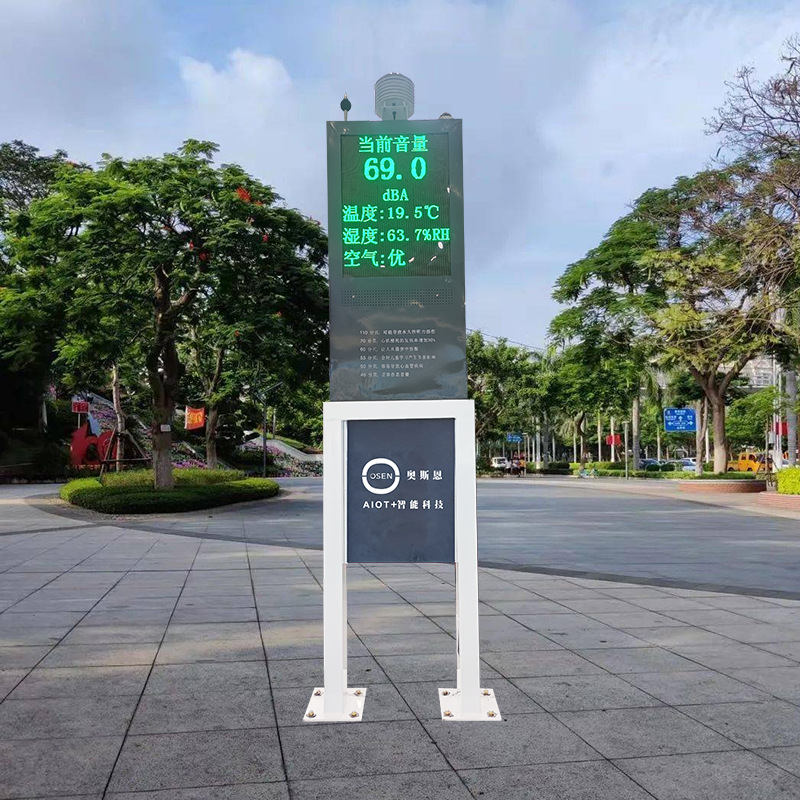 “民生微实事”噪声自动监测系统供应商深圳‌街道噪声数据监测站