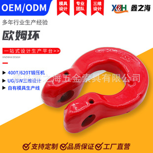 Customized Drop-Forged Ω Omega Shackle Omega Shackle/G80 Ohm Ring Insurance Safety Wide Mouth Hook Rigging