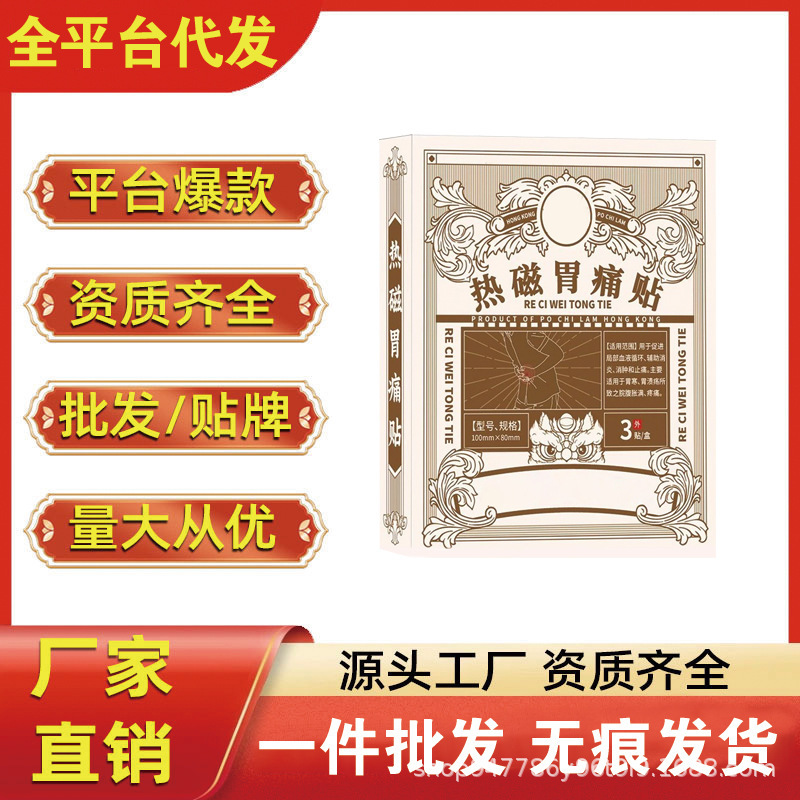 宝芝林熱磁気胃腸理学療法は慢性胃炎の胃痛と胃の膨張を貼ります。|undefined