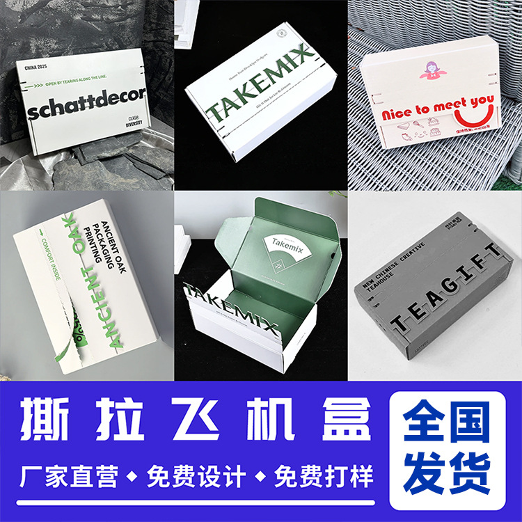 彩盒定制图案礼盒小批量定做飞机盒节日礼品盒子包装盒印刷拉链盒