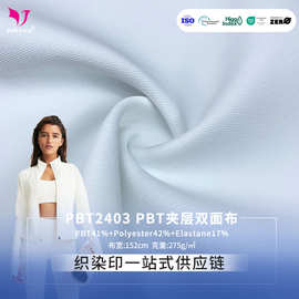 PBT夹层双面布秋冬面料 瑜伽服外套秋冬运动服布料定制针织弹力布