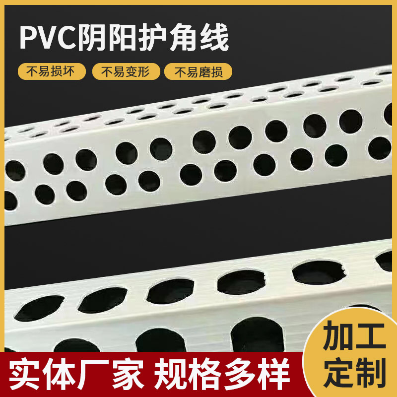 PVC阴阳护角线 内外墙护角条保温网格布 阴阳角条线 装饰护角线