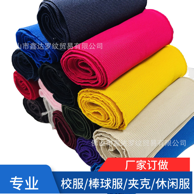 Manufacturers supply 1*1 baseball uniform elastic rib hem school uniform neckline cuff flat knitting thread fabric
