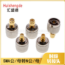 SMA转N转接头N母N公SMA公SMA母N头N型转换头公转母对公射频连接器