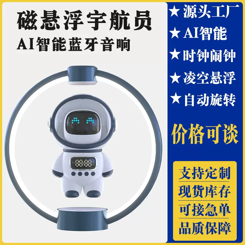 宇航员蓝牙音箱 家居摆件男生礼物学生闹钟创意台灯磁悬浮音响