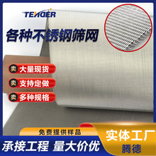 不锈钢丝网白钢网不锈钢电焊网编织网 304 316不锈钢200目席型网