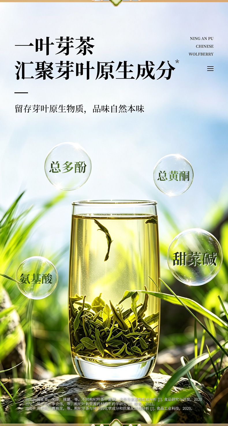 Ning'anbao Goji Sprout Tea 2026 New Goji Leaf Tip Tea 120g Gift Box specifications
